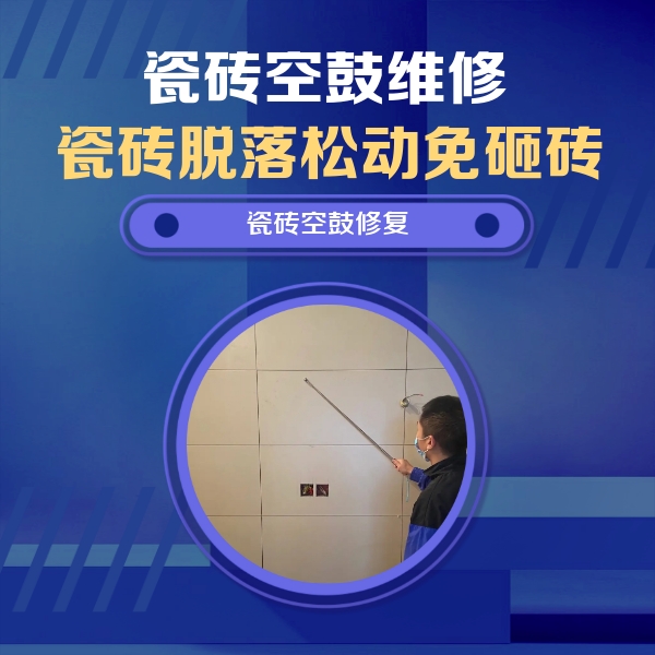 疏附瓷砖空鼓维修公司分享轻微边角空鼓需要修吗？专业师傅深度解答